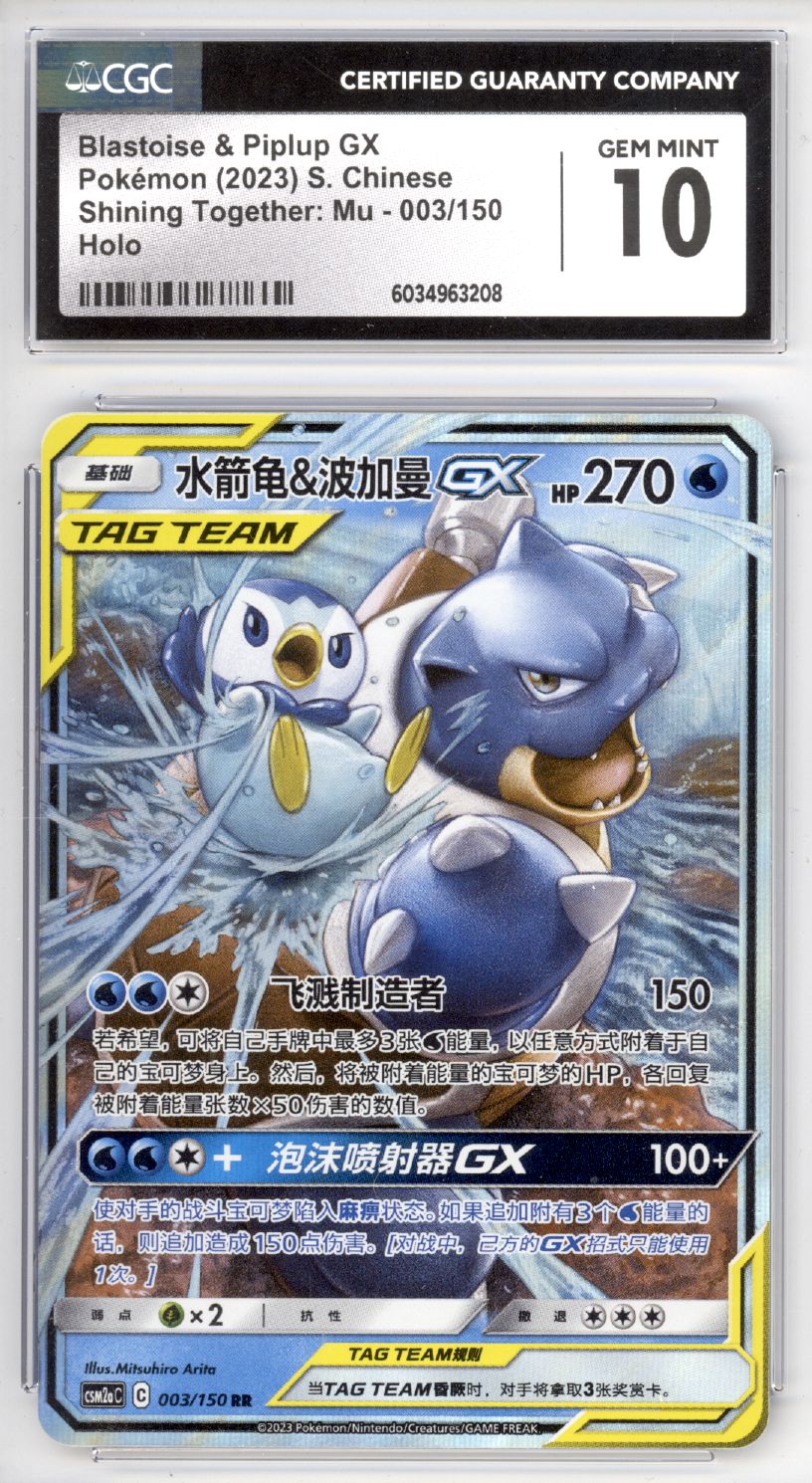Blastoise & Piplup GX 