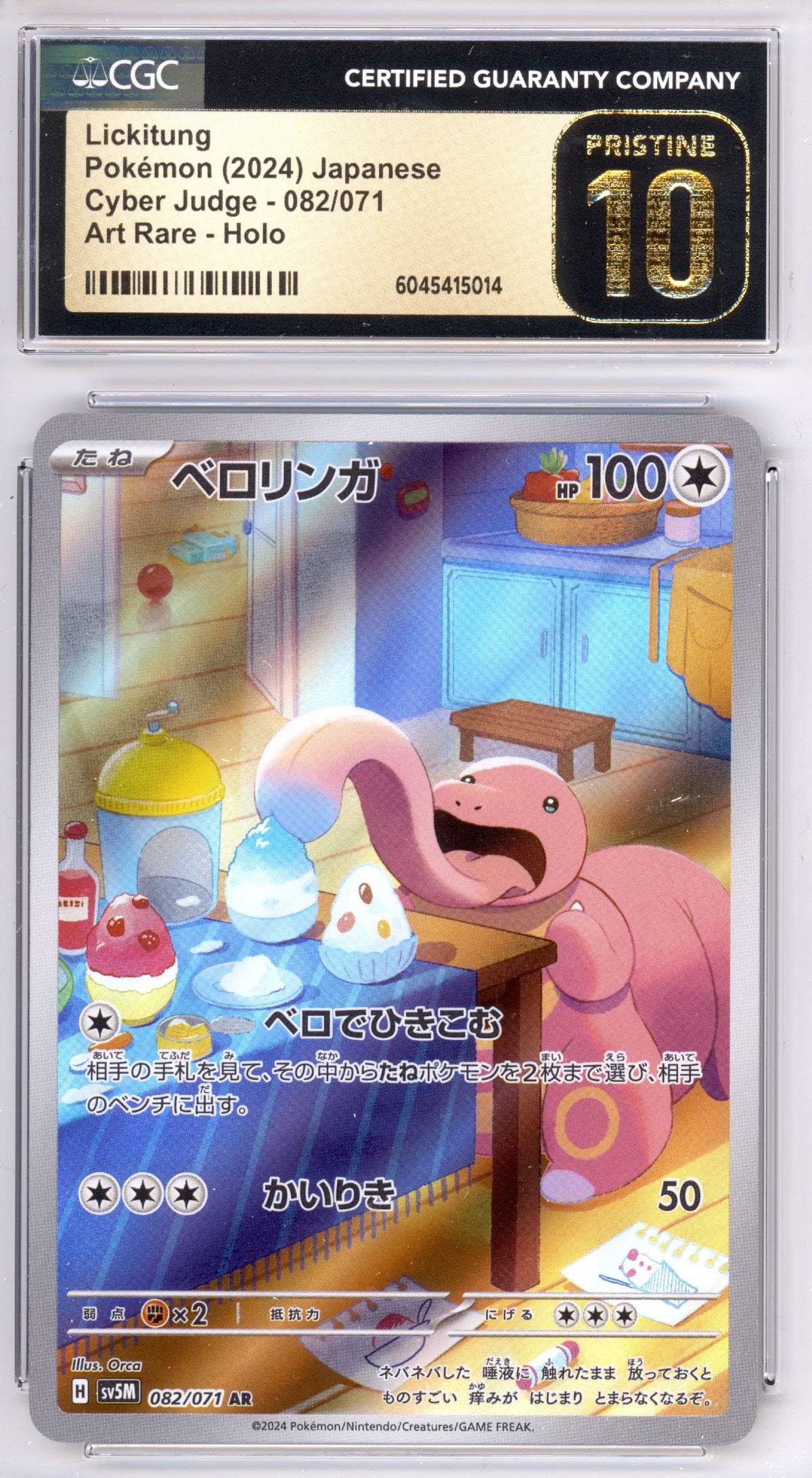 Lickitung #82 - Pokemon Japanese Cyber Judge