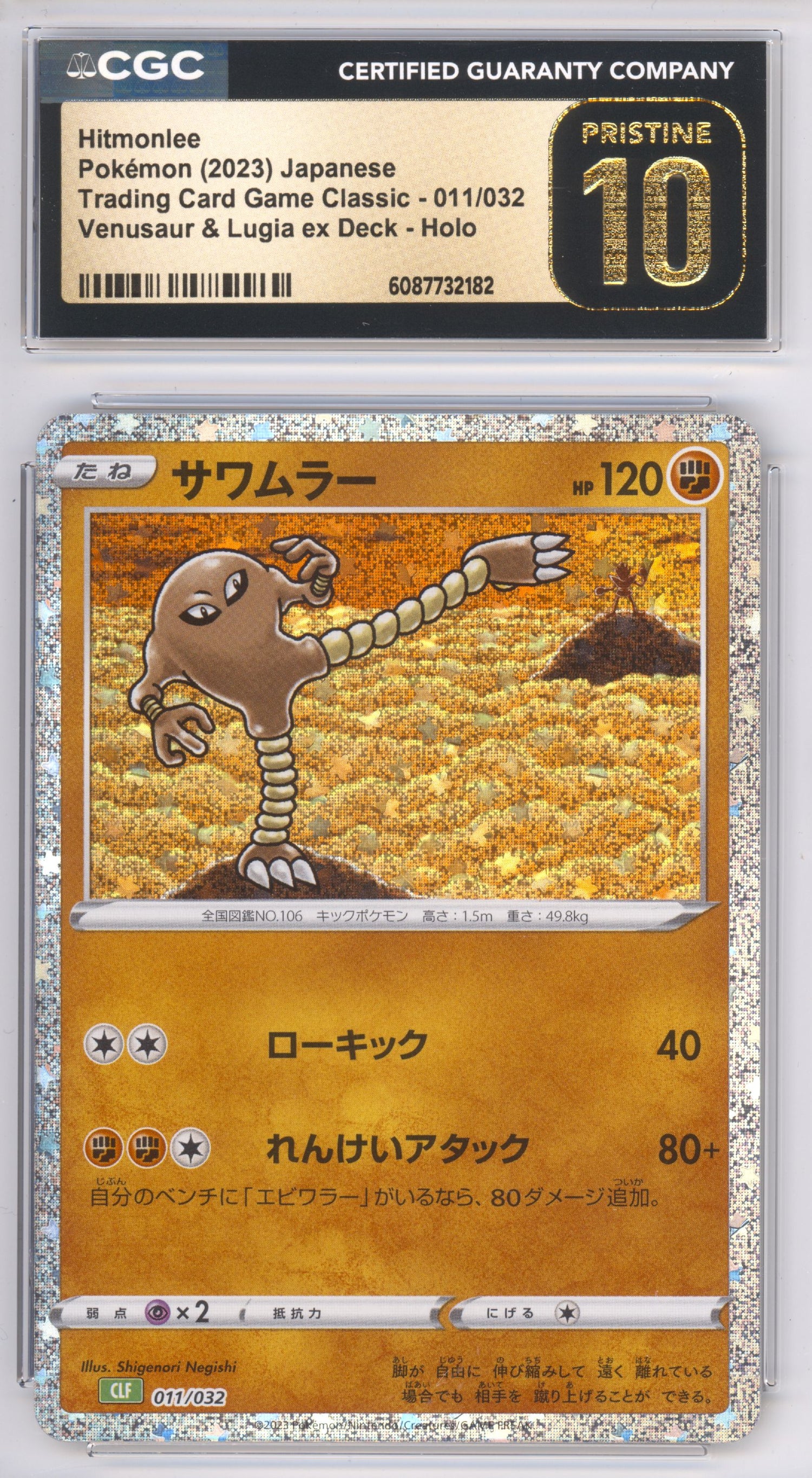 Hitmonlee 