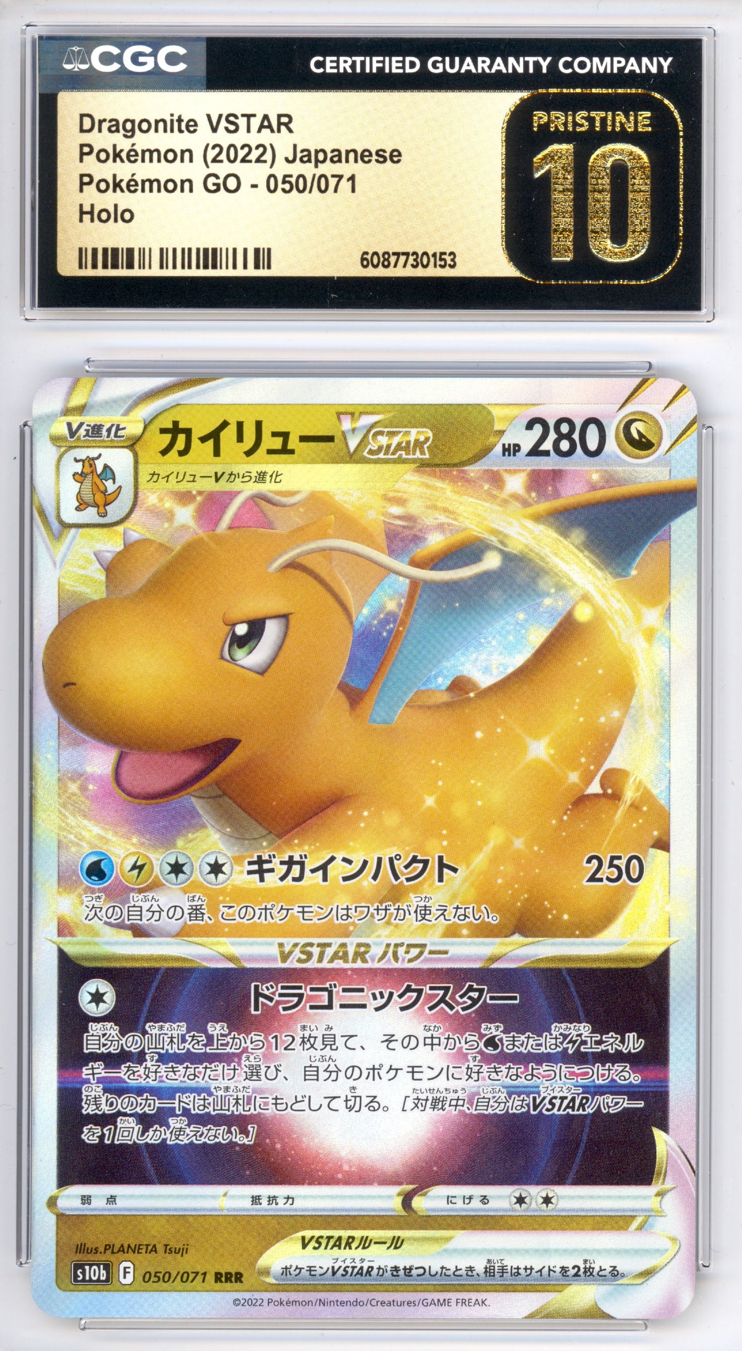 Dragonite VSTAR 