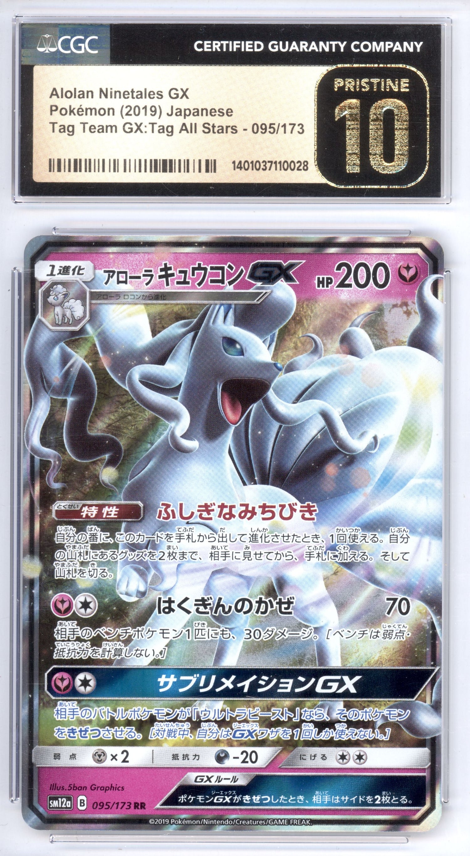 Alolan Ninetales GX 