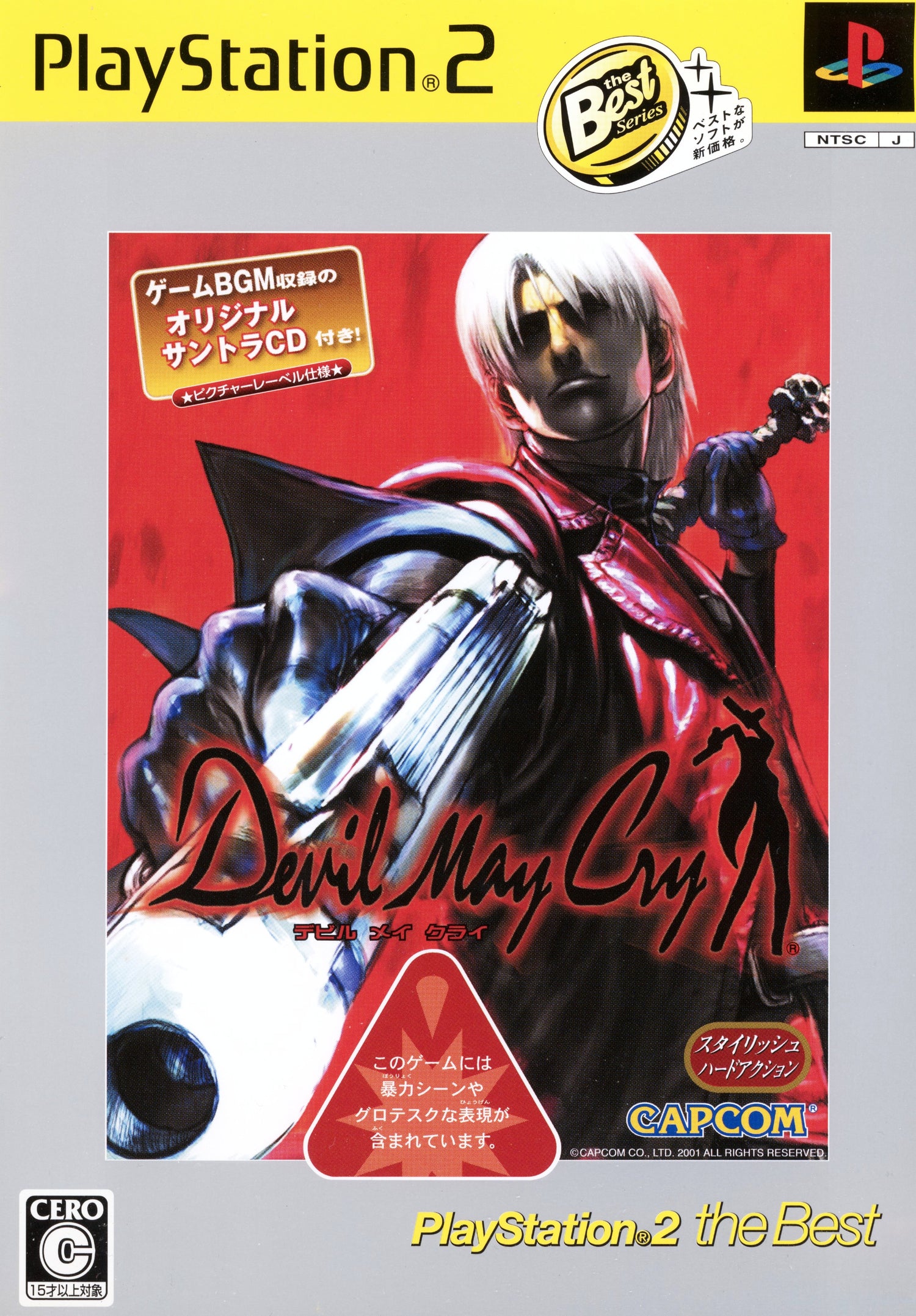 Devil May Cry [PlayStation 2 the Best] - JP Playstation 2