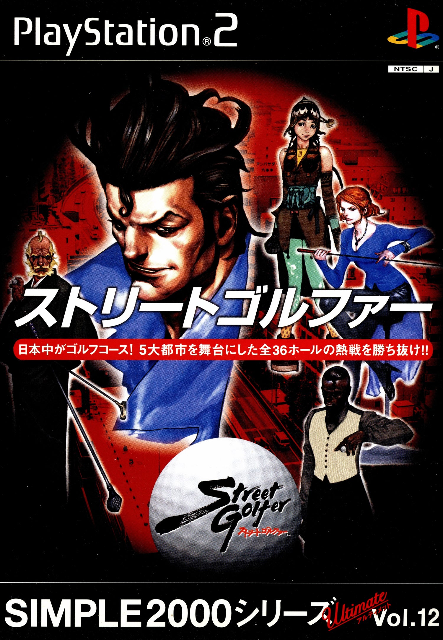 Street Golfer - JP Playstation 2
