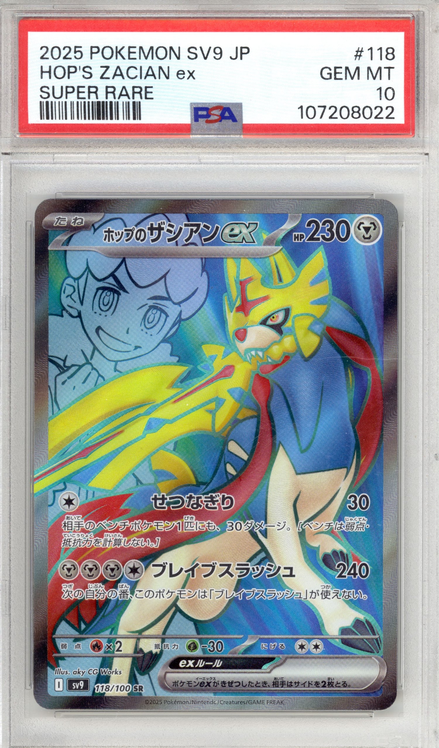 Hop's Zacian ex 