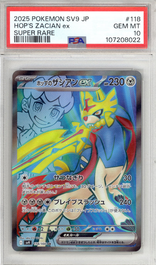 Hop's Zacian ex #118 - Pokemon Japanese Battle Partners