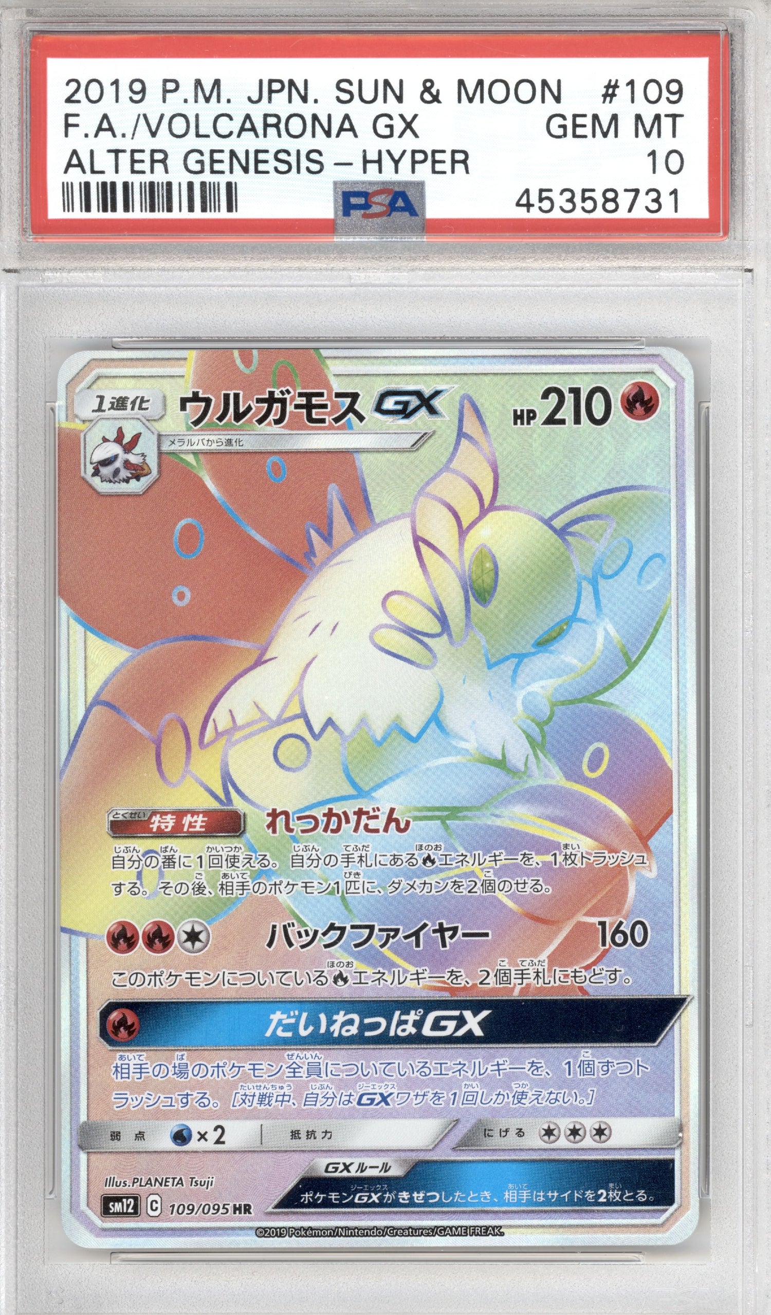 Volcarona GX 