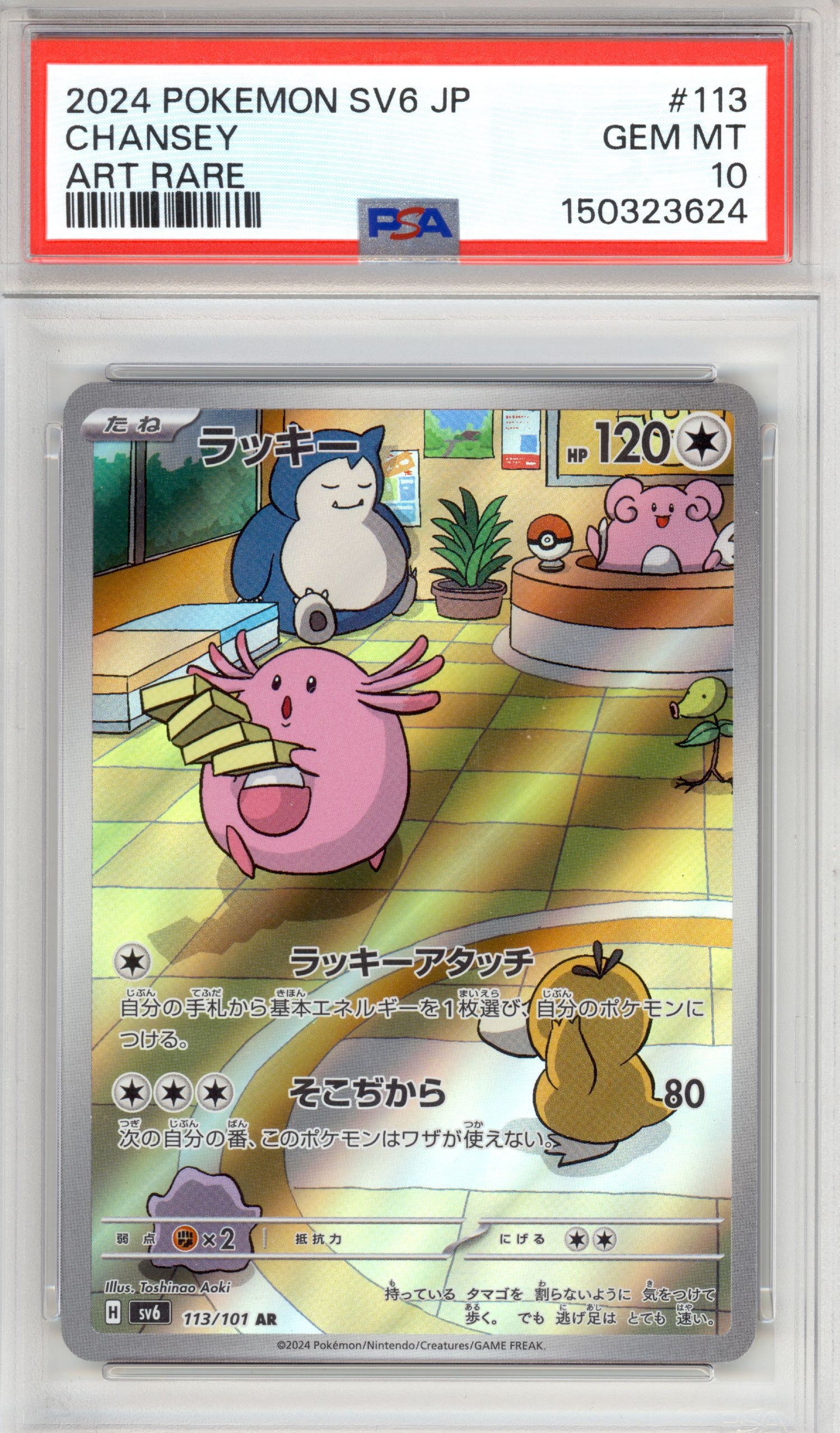 Chansey 