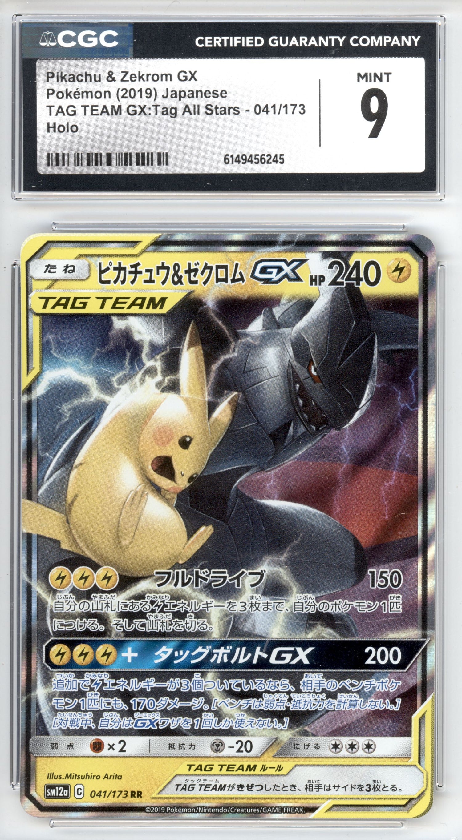 Pikachu & Zekrom GX 