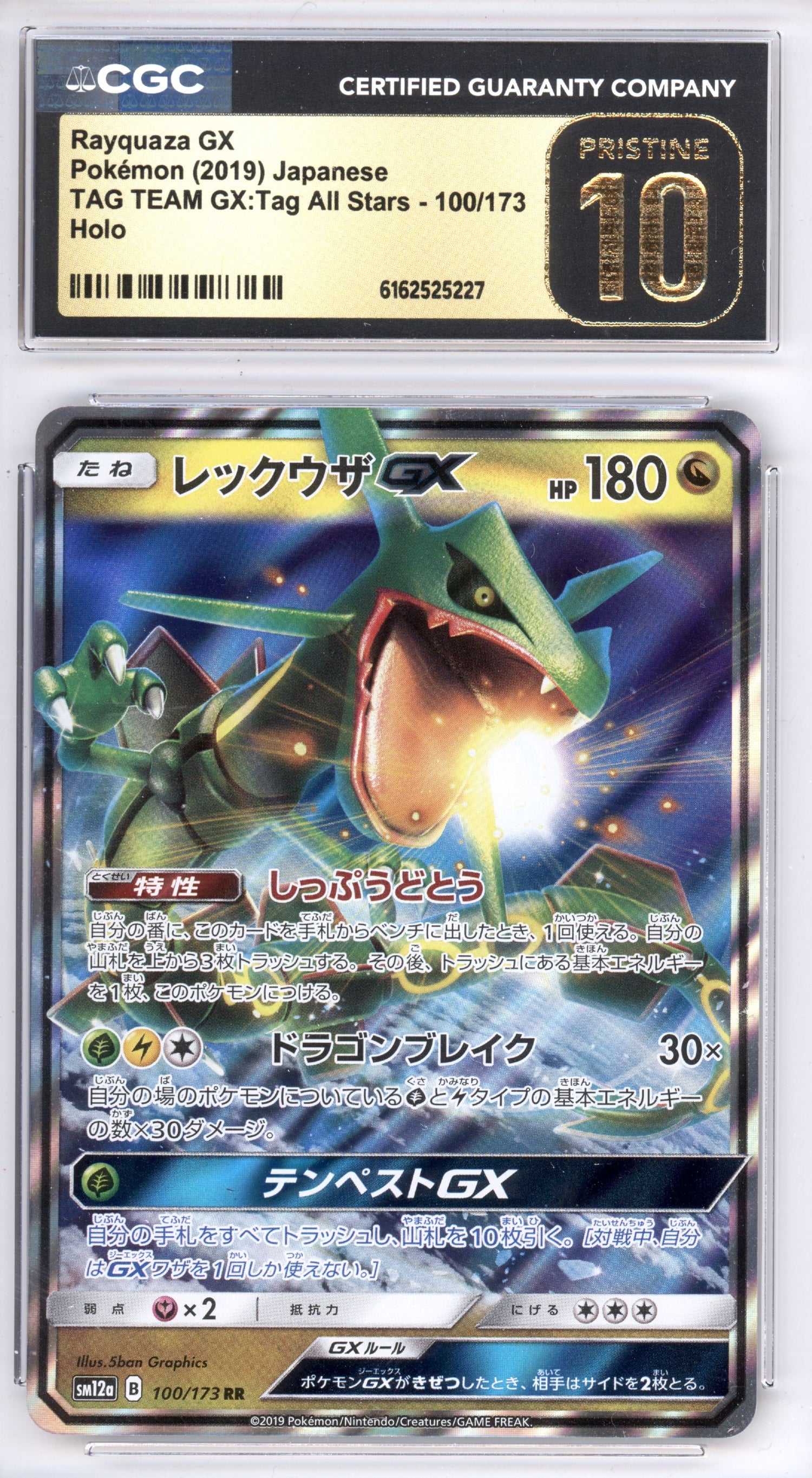 Rayquaza GX 