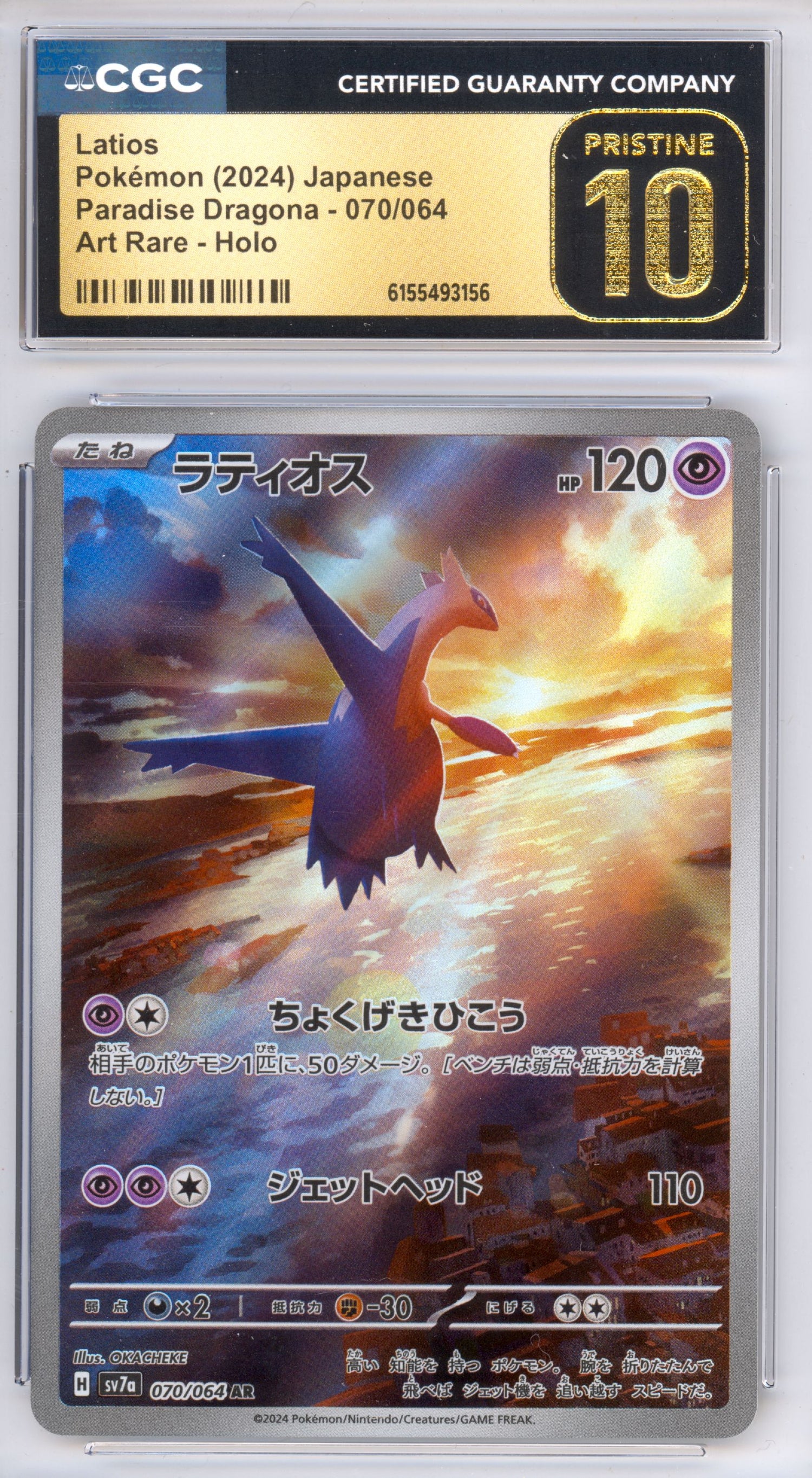 Latios 