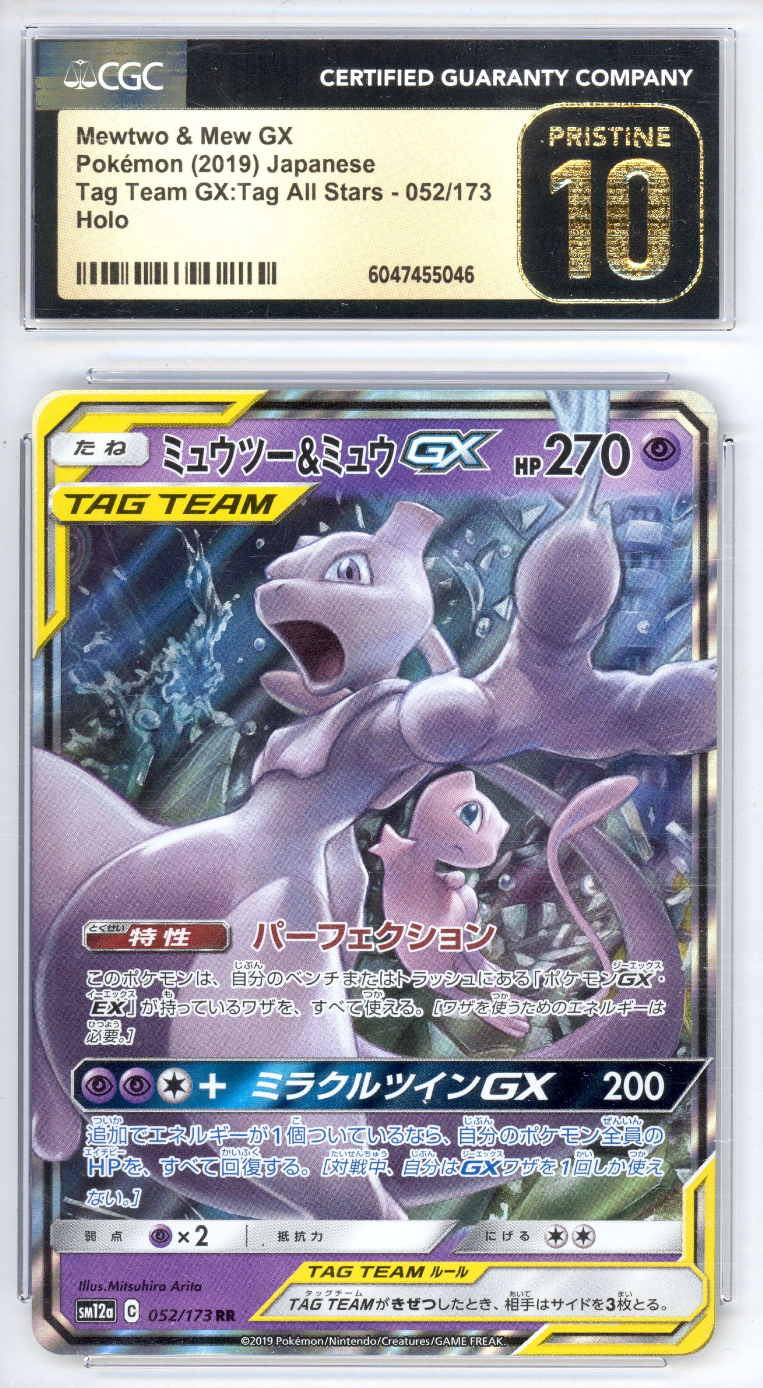 Mewtwo & Mew GX 