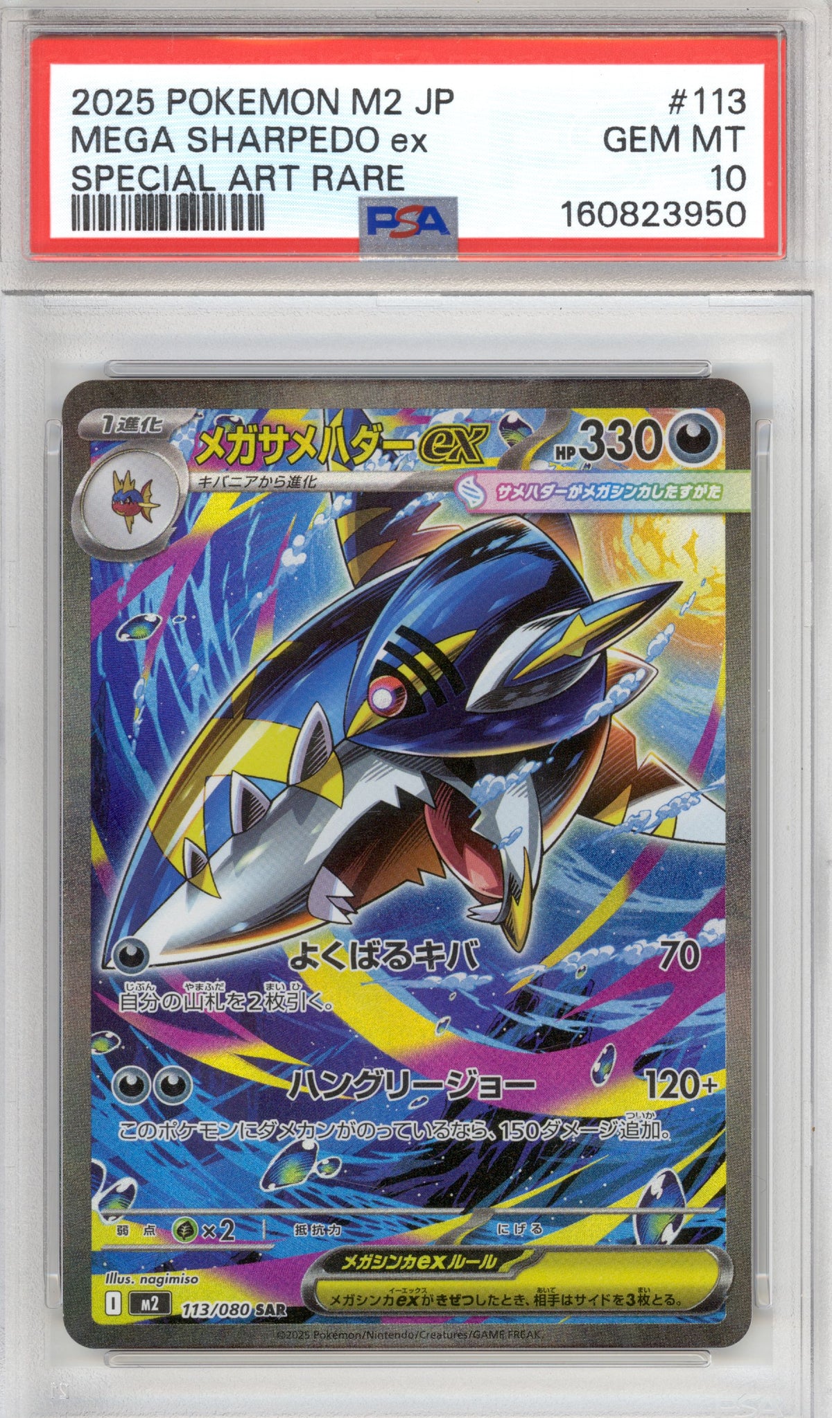 Mega Sharpedo Ex 