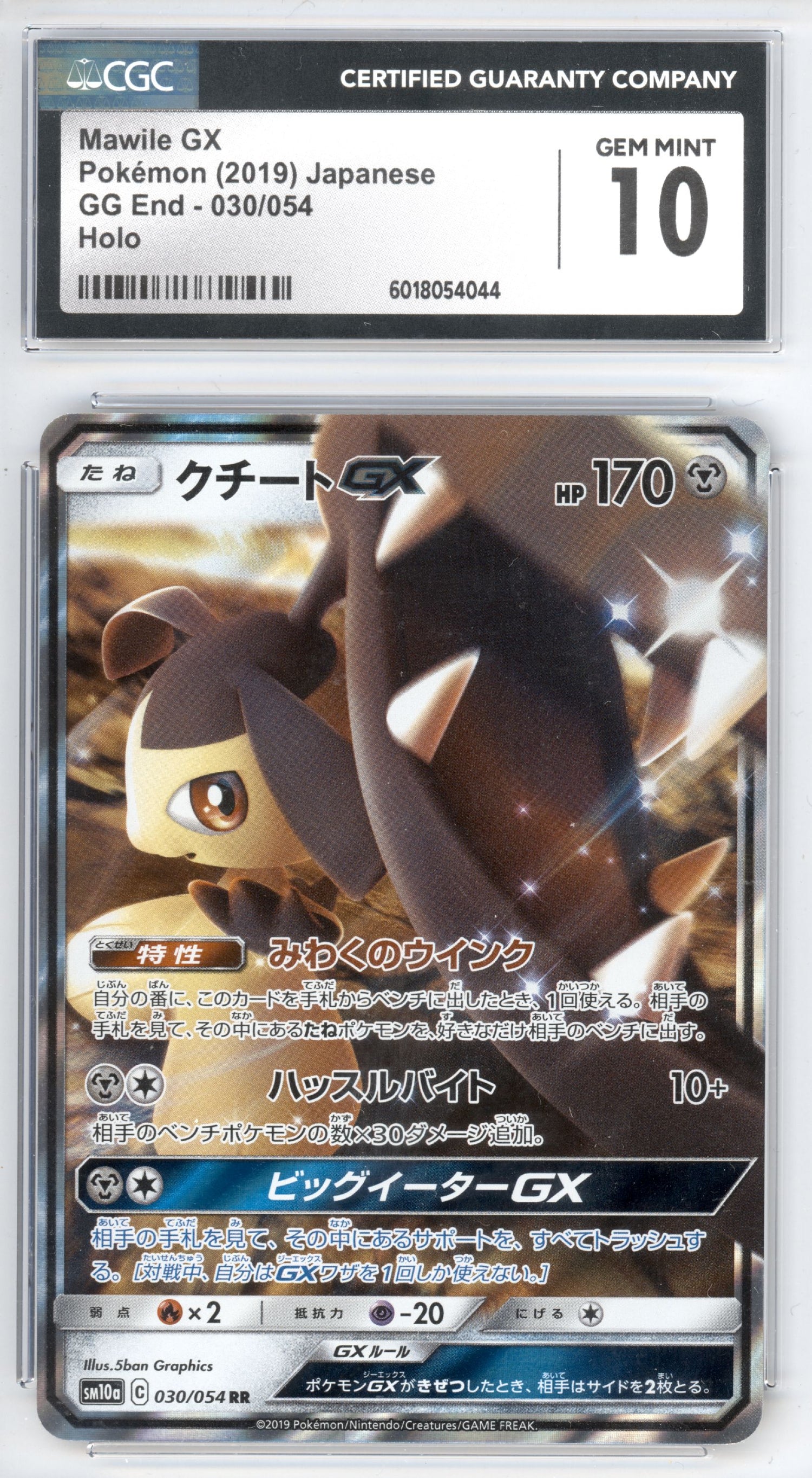 Mawile GX 