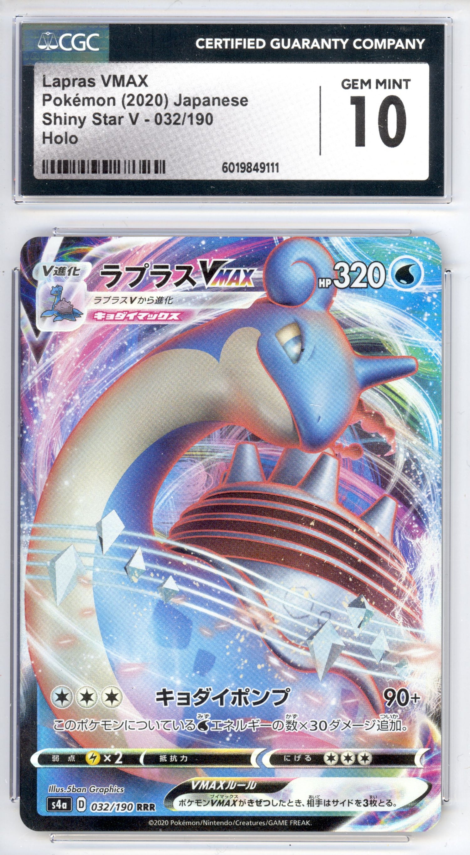 Lapras VMAX 