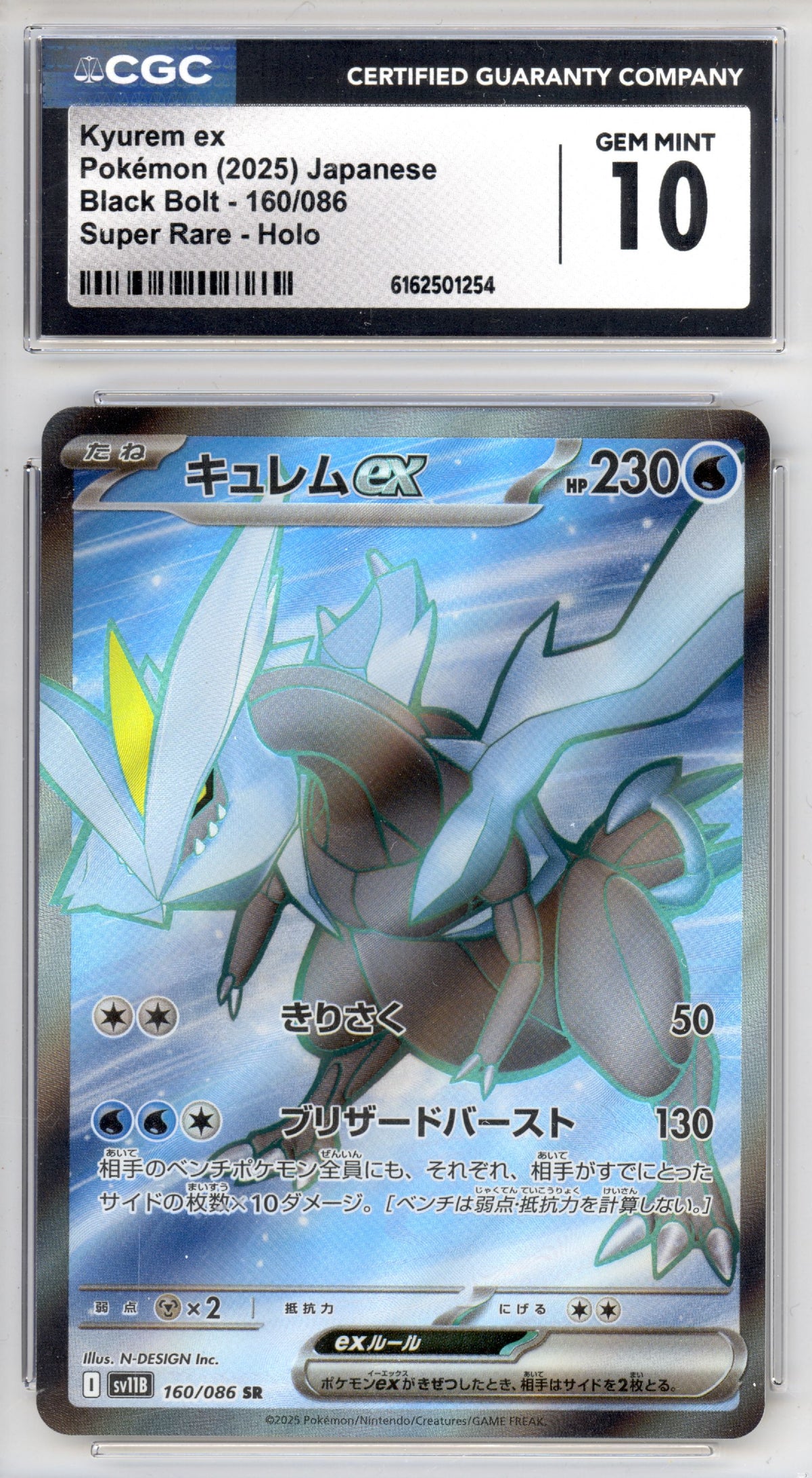 Kyurem Ex 