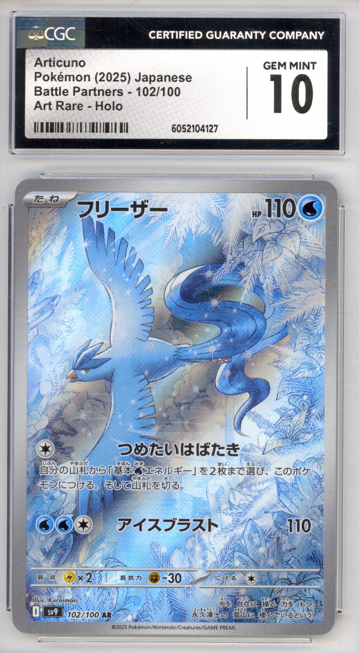 Articuno 