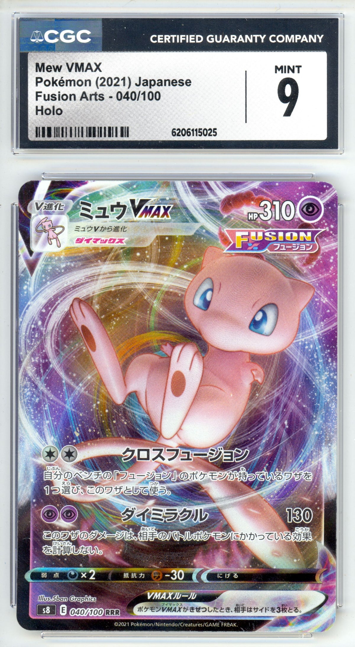 Mew VMAX - Holofoil - Fusion Arts - Retro Island Gaming
