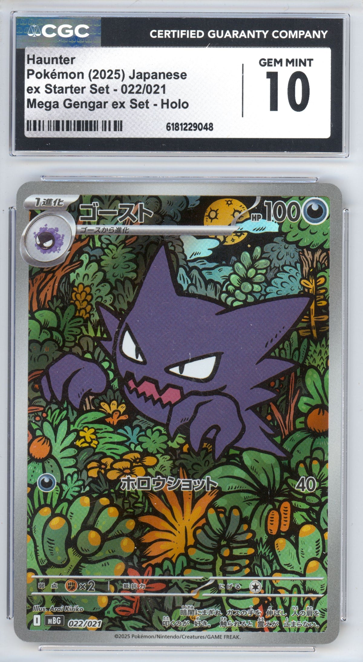 Haunter - Holofoil - Mega Gengar ex Starter Set MEGA - Retro Island Gaming