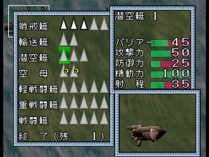 Gotha - JP Sega Saturn