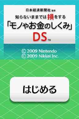 Nihon Keizai Shinbunsha Kanshuu - JP Nintendo DS