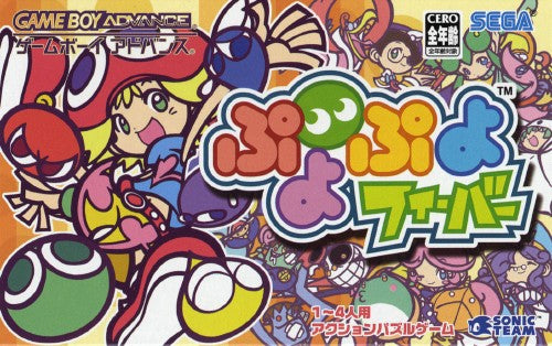 Puyo Pop Fever - JP GameBoy Advance