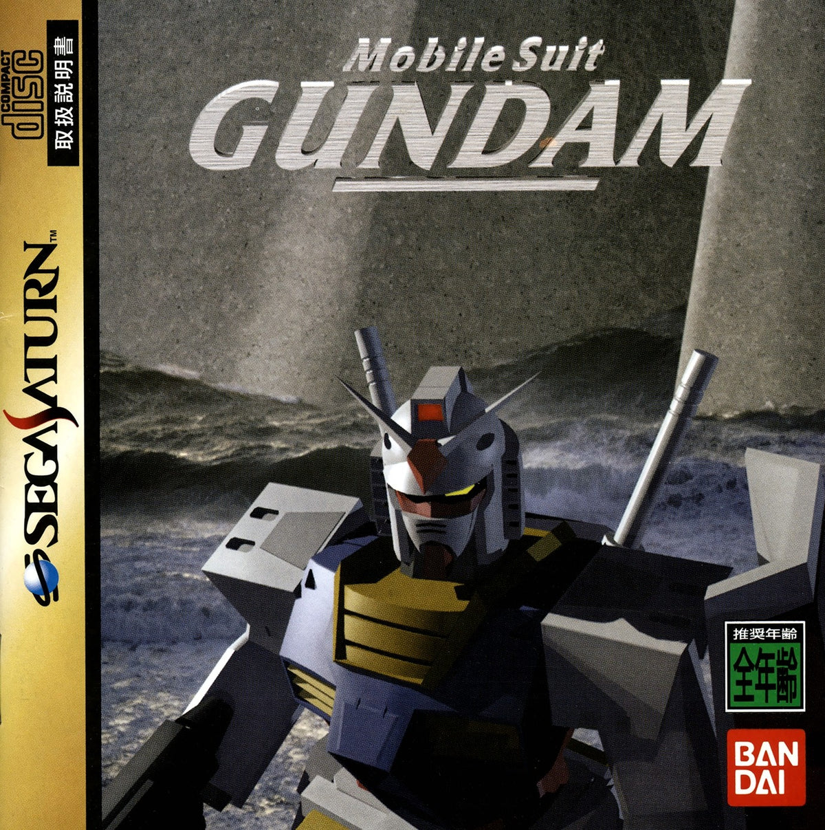 Mobile Suit Gundam - JP Sega Saturn
