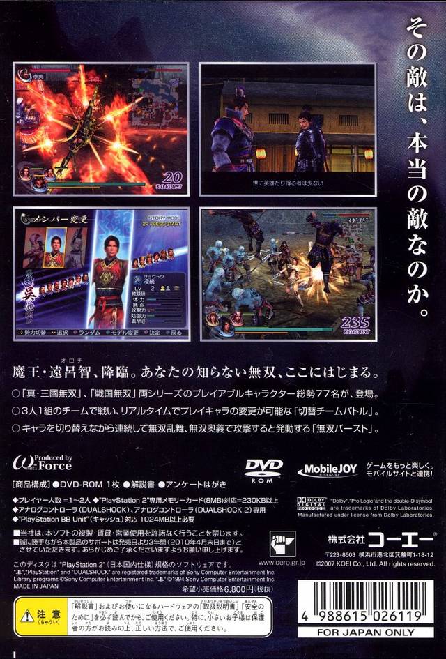 Musou Orochi - JP Playstation 2
