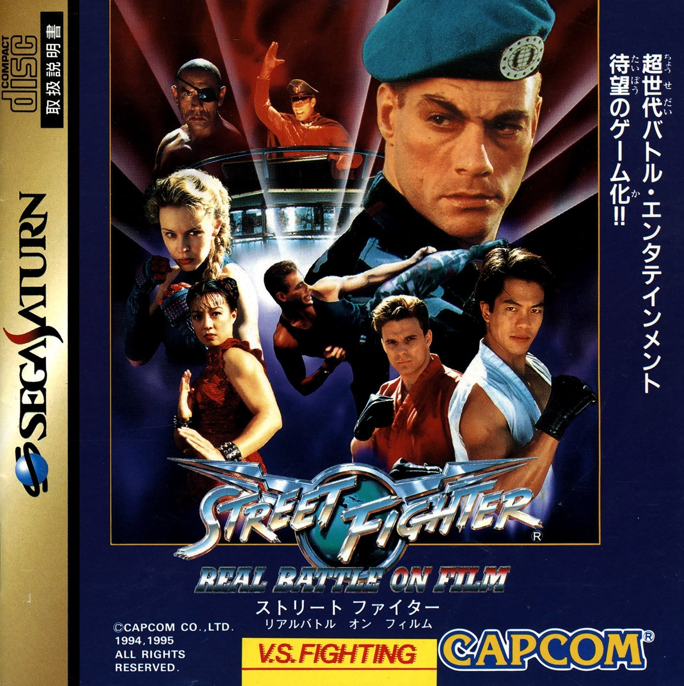 Street Fighter Real Battle On Film - JP Sega Saturn