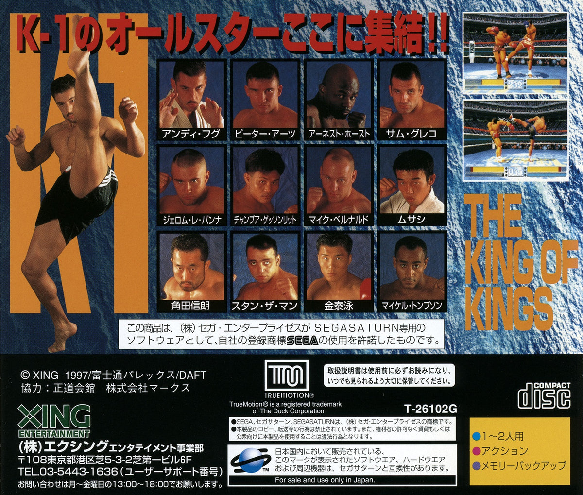 K-1 Fighting Illusion Shou - JP Sega Saturn