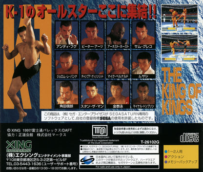 K-1 Fighting Illusion Shou - JP Sega Saturn