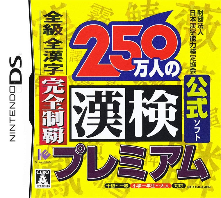 250 Banjin No KanKen Premium: Zenkyuu Zen-Kanji Kanzen Seiha - JP Nintendo DS - Retro Island Gaming