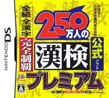 250 Banjin No KanKen Premium: Zenkyuu Zen-Kanji Kanzen Seiha - JP Nintendo DS - Retro Island Gaming