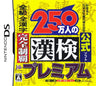 250 Banjin No KanKen Premium: Zenkyuu Zen-Kanji Kanzen Seiha - JP Nintendo DS - Retro Island Gaming