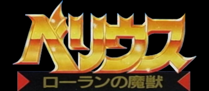 Velious Roland no Majuu - JP GameBoy