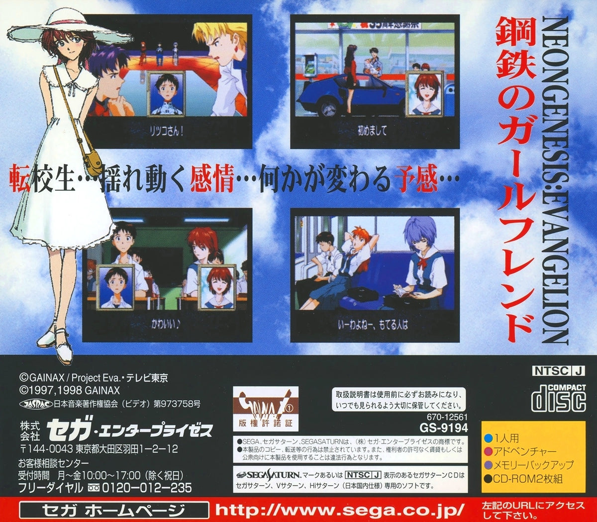 Neon Genesis Evangelion Iron Maiden - JP Sega Saturn