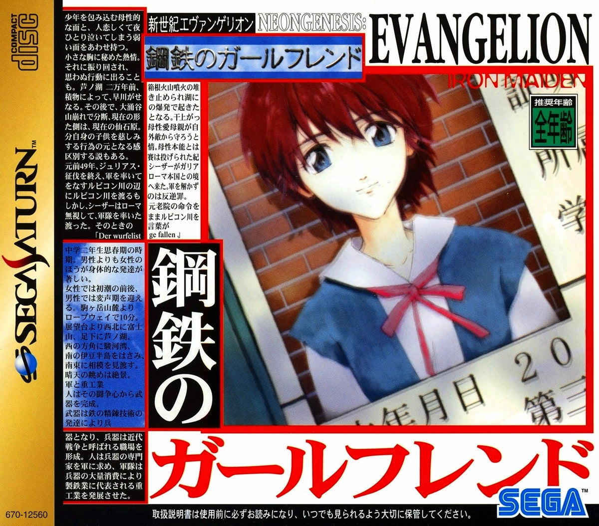 Neon Genesis Evangelion Iron Maiden - JP Sega Saturn