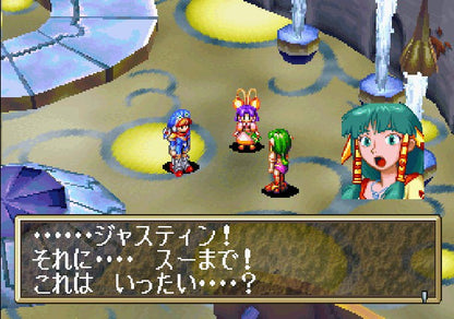Grandia: Digital Museum - JP Sega Saturn