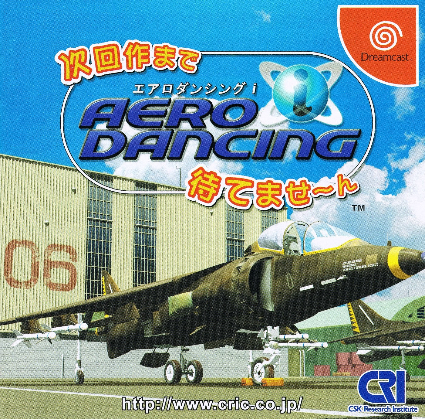 Aero Dancing i: Jikai Saku Made Matemasen - JP Sega Dreamcast