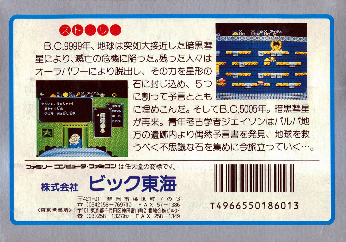 Aighina no Yogen - Famicom - Retro Island Gaming