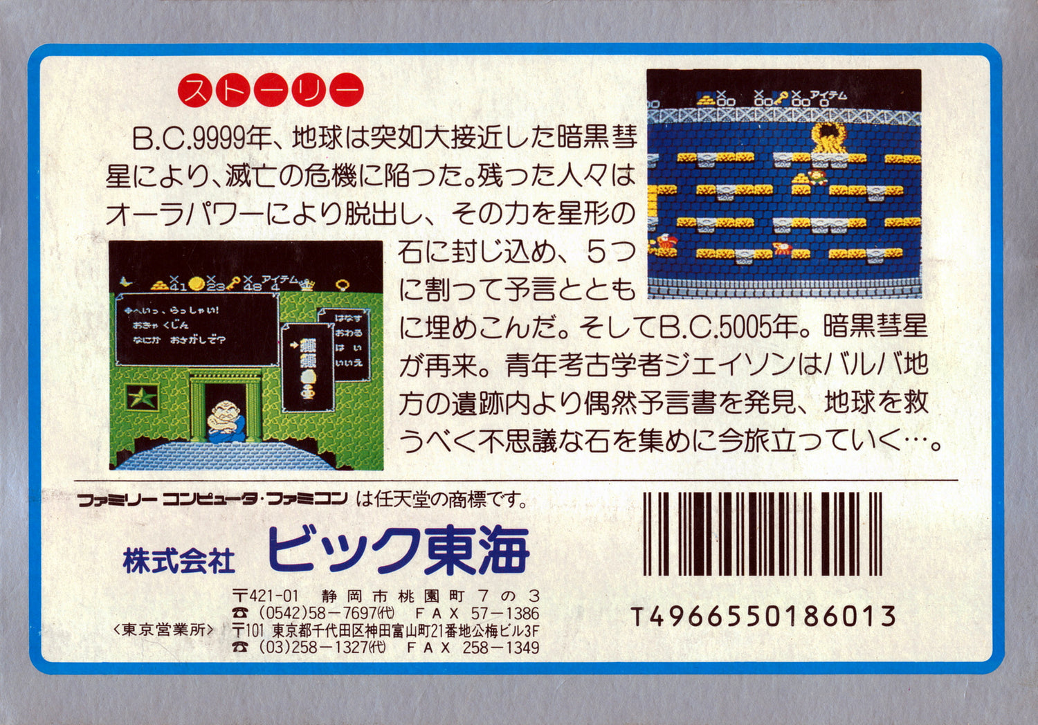 Aighina no Yogen - Famicom
