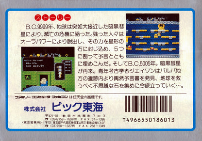 Aighina no Yogen - Famicom - Retro Island Gaming
