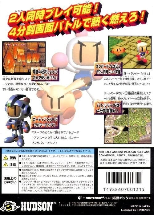 Bomberman 2 - JP Nintendo 64