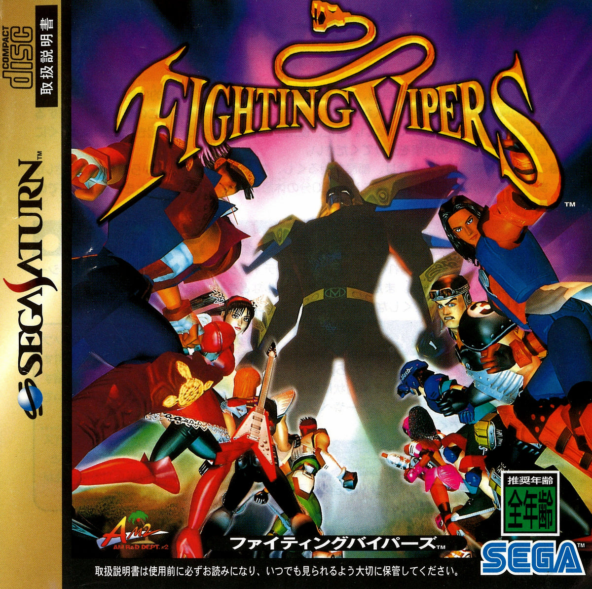 Fighting Vipers - JP Sega Saturn