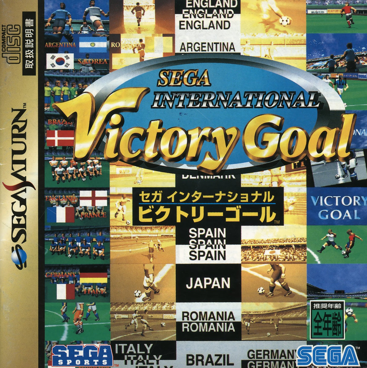 Sega International Victory Goal - JP Sega Saturn