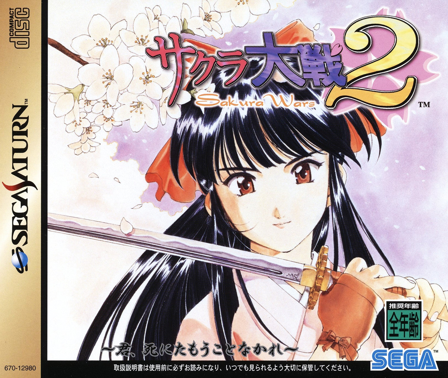 Sakura Taisen 2 - JP Sega Saturn