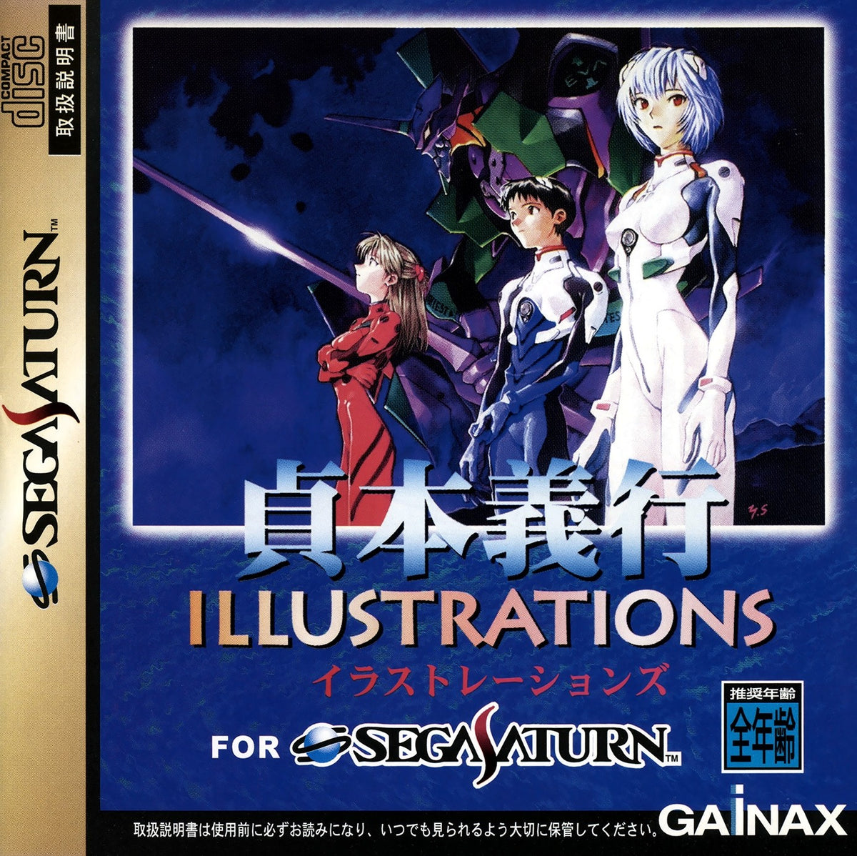 Yoshiyuki Sadamoto Illustrations - JP Sega Saturn