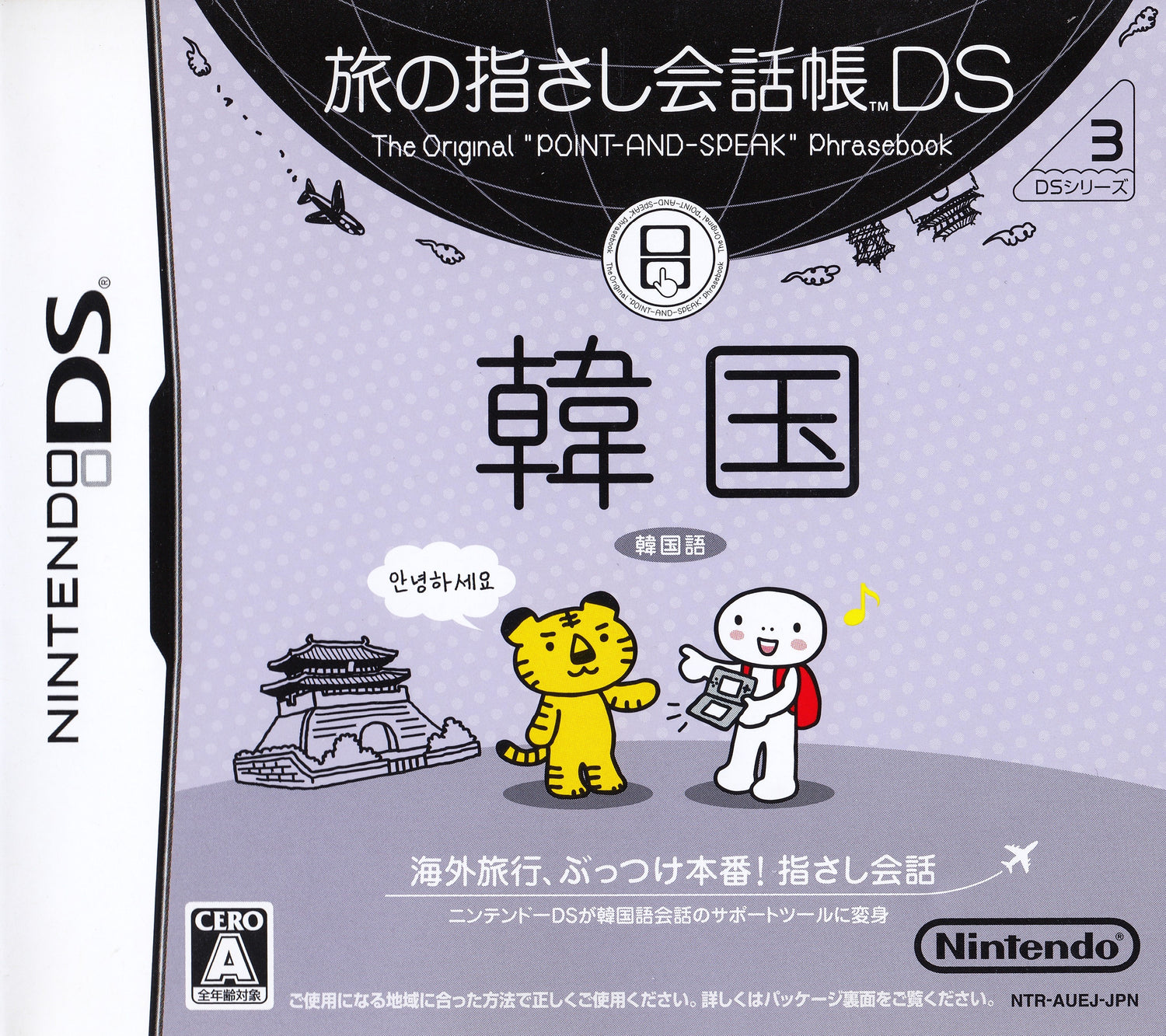 Tabi No Yubisashi Kaiwachou DS: DS Series 3 Kankoku - JP Nintendo DS