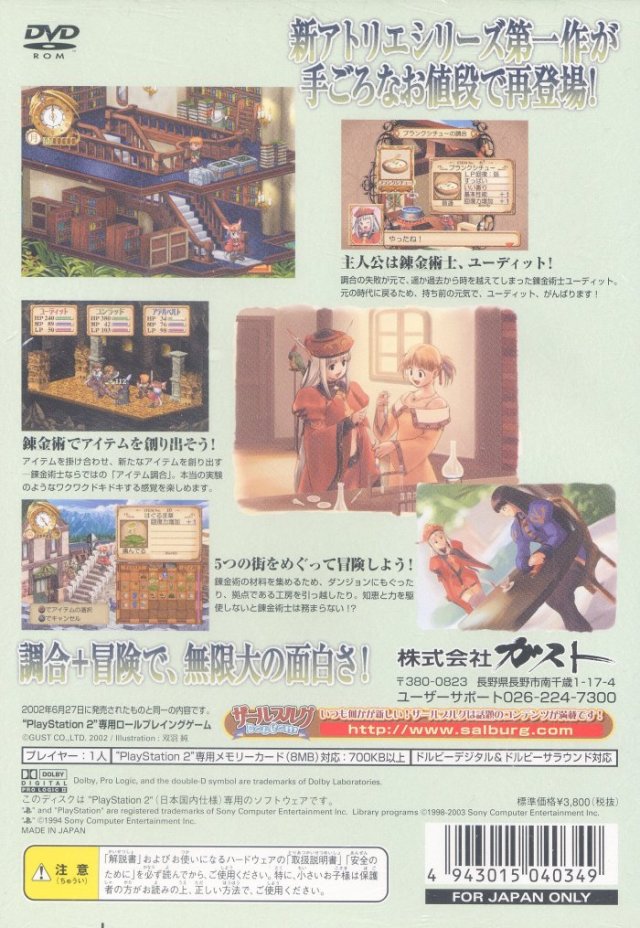 Atelier The Alchemist of Gramnad - JP Playstation 2