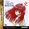 Tokimeki Memorial Selection: Fujisaki Shiori - JP Sega Saturn