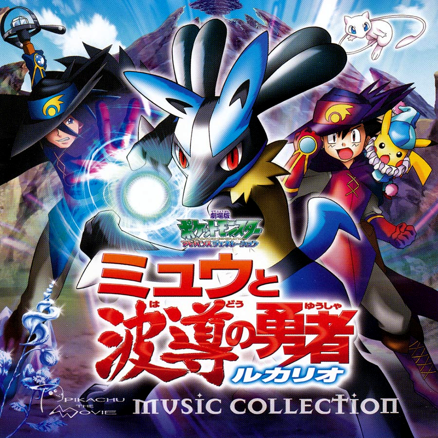 Pokémon: Lucario and the Mystery of Mew Music Collection - CD [IMPORT]